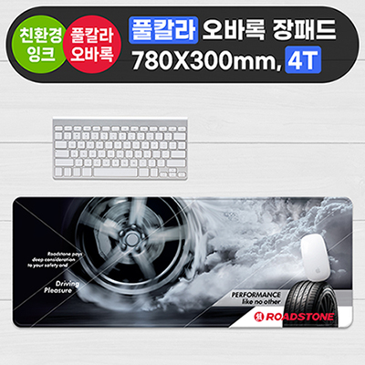 (인쇄무료/소량가능) 풀칼라오바록 칼라장패드 / 78×30cm 4T