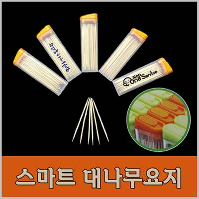 스마트 대나무요지  이쑤시게 (인쇄포함)