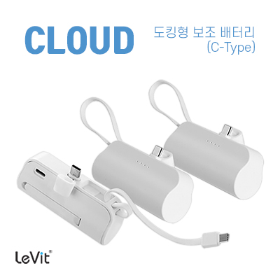 레빗 클라우드 도킹형 보조배터리 5,000mAh (C타입+C타입)