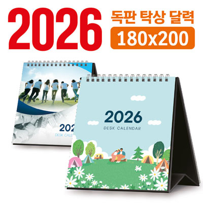 탁상 달력 180*200 (독판/주문제작)
