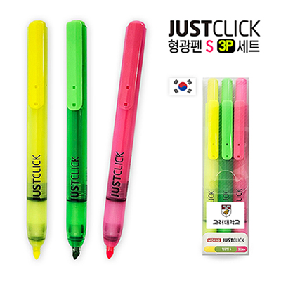 JUSTCLICK 저스트클릭 형광펜 S 3P세트