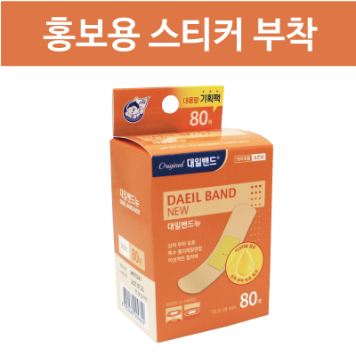 대용량 뉴 대일밴드 표준 80매  스티커 부착