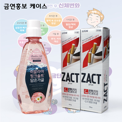 금연홍보  흡연 커피의 흔적 작트치약 2개 LG가글 세트