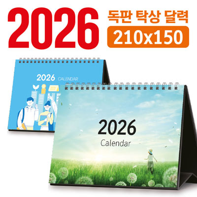 탁상 달력 210*150 (독판/주문제작)