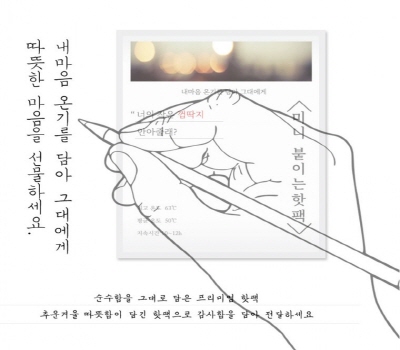 미니 붙이는 손편지 핫팩 (20g)