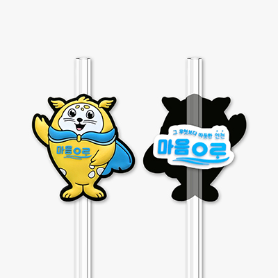 주문제작 | 실리콘 빨대 장식 | MF6139