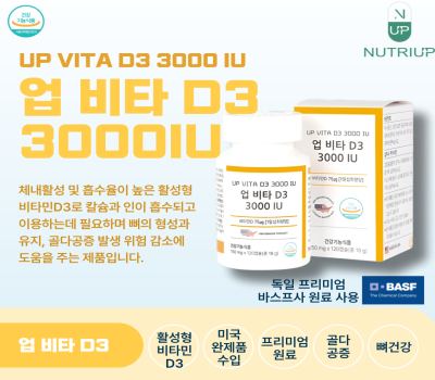 뉴트리업 비타민D3 3000IU 3개월 분