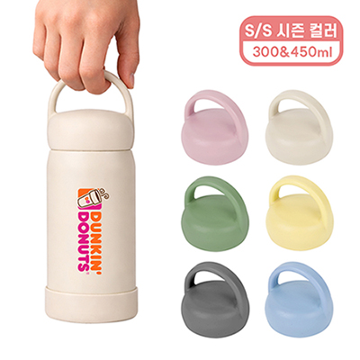 [오모키] 모닝 핸들 텀블러 (300ml  / 450ml)
