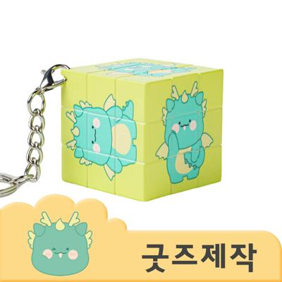 ZA295 [커스텀굿즈] 풀오버인쇄 스타일리쉬 UV 큐브 키링 3.5cm (박스제작가능)