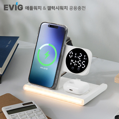 에빅 5in1 접이식 15W 고속무선충전 무드램프 알람시계(애플&삼성워치 호환)