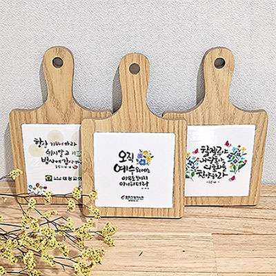 말씀사각손잡이냄비받침