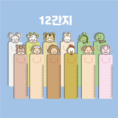 PP 12간지 책갈피