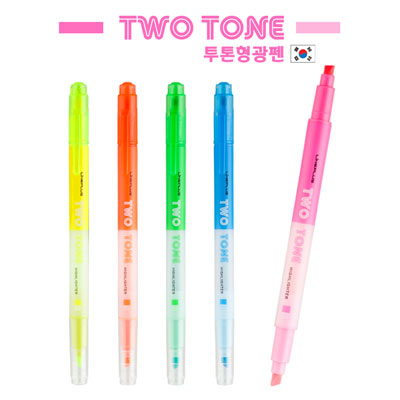 투톤 형광펜