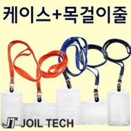 카드케이스 사원증케이스 사원증목걸이
