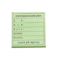 방문형 점착메모지(70*75mm)
