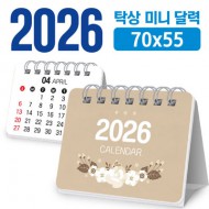 미니 달력 70*55 (탁상형/독판 주문제작)
