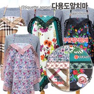 다용도앞치마